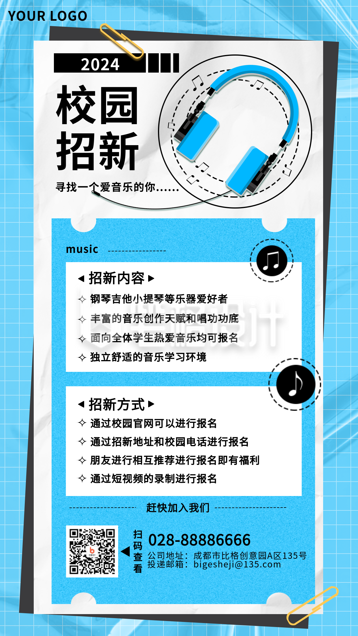 音乐招新招生社团手机海报