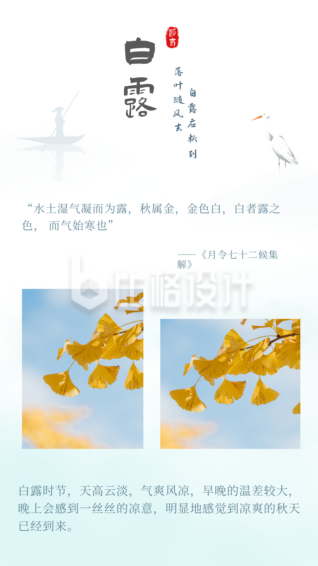 中国风水墨白露节气竖版配图