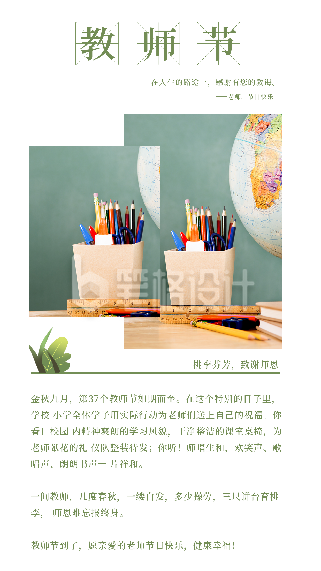 清新田字格教师节快乐竖版配图