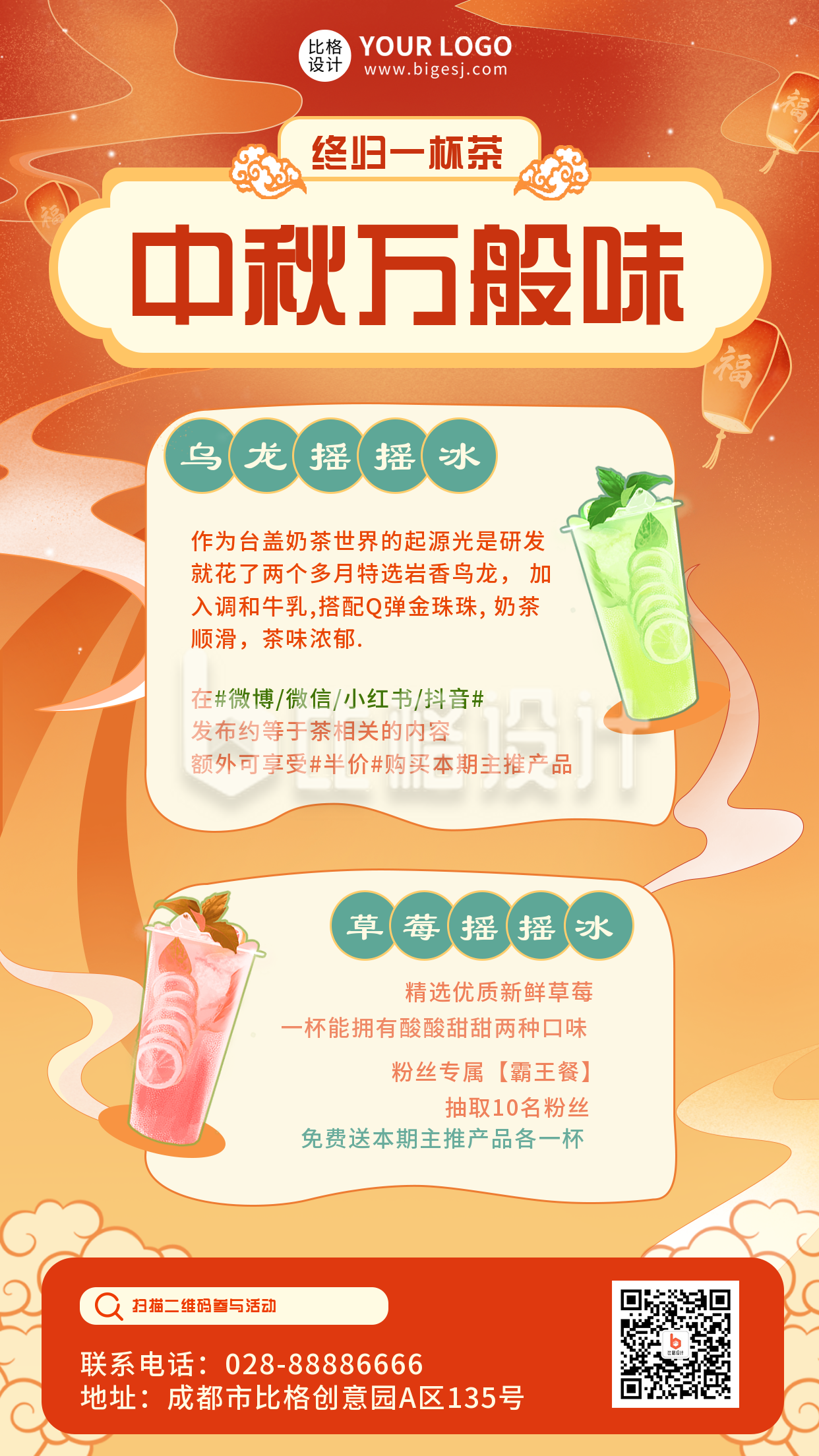 中秋节日饮品活动促销福利手机海报