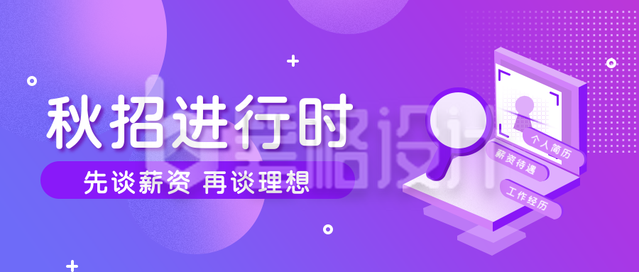 企业招聘求职公众号首图