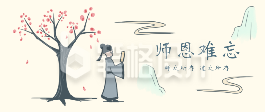 尊师教师节公众号封面首图