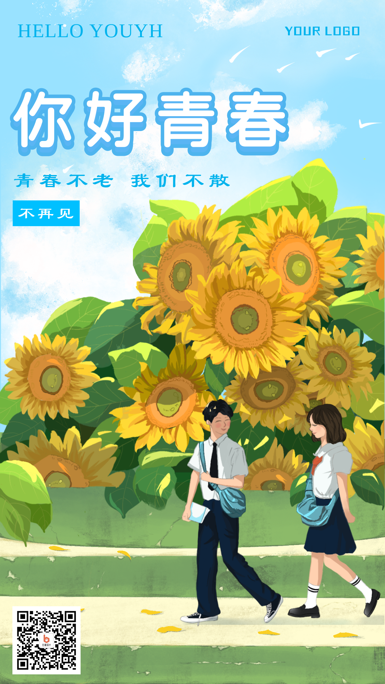 绿色青春励志开学日签手机海报