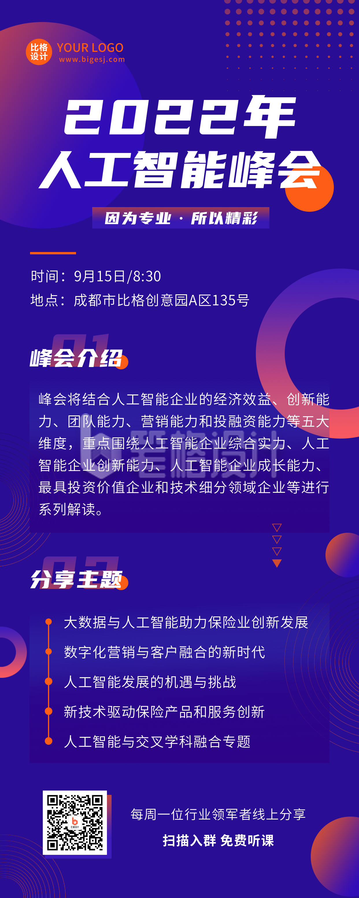 科技商务发布会紫色长图海报