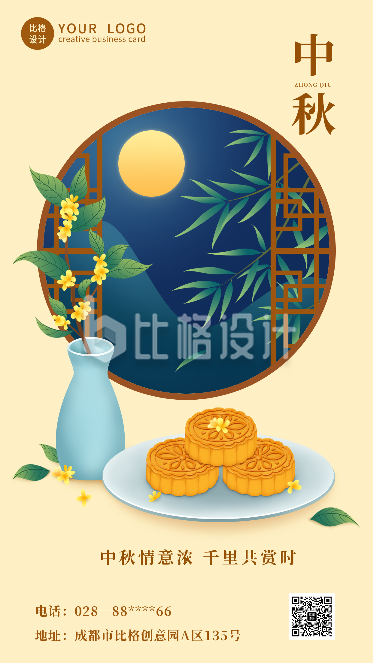 月饼中秋节美食手机海报