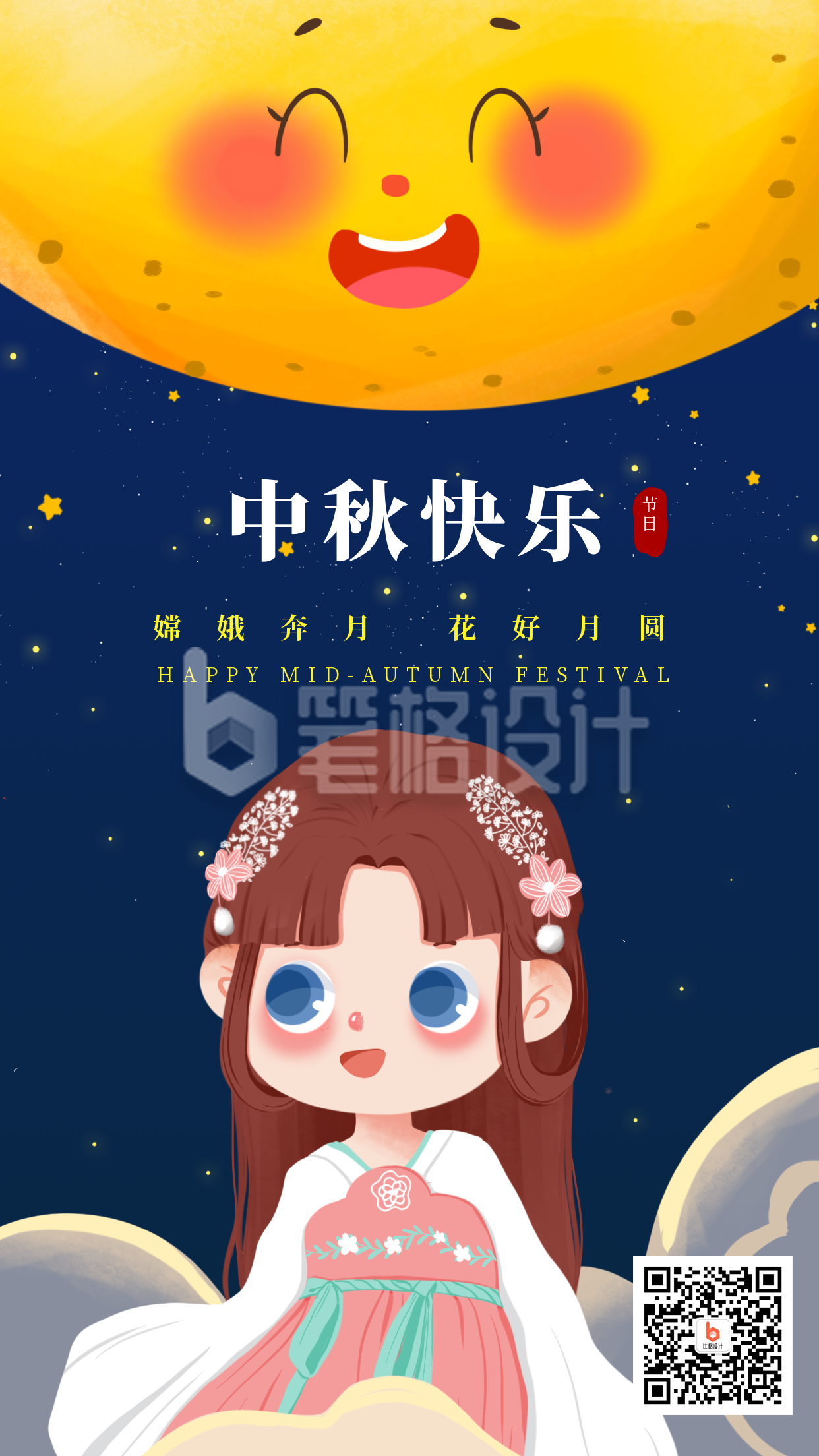 手绘嫦娥可爱月亮中秋节祝福手机海报