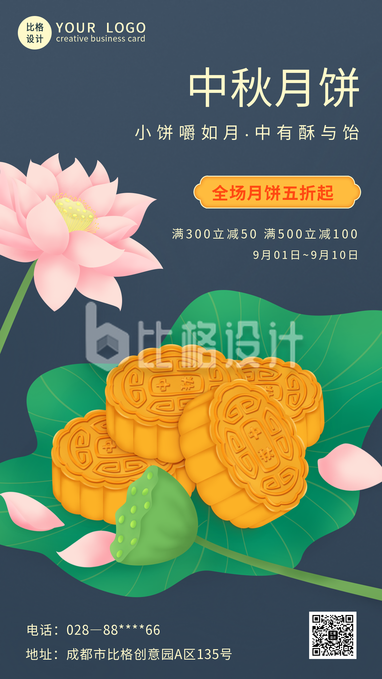 手绘月饼促销中秋节手机海报