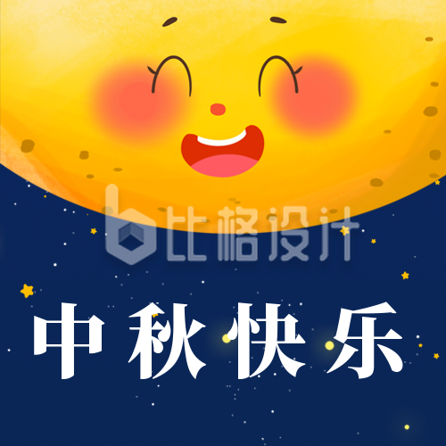 手绘可爱月亮中秋节祝福公众号封面次图
