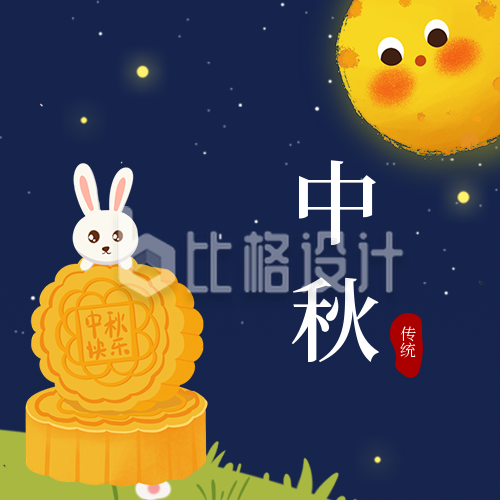 手绘可爱中秋节月饼公众号封面次图