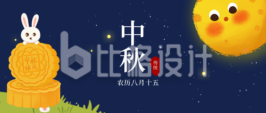 手绘可爱中秋节月饼公众号封面首图