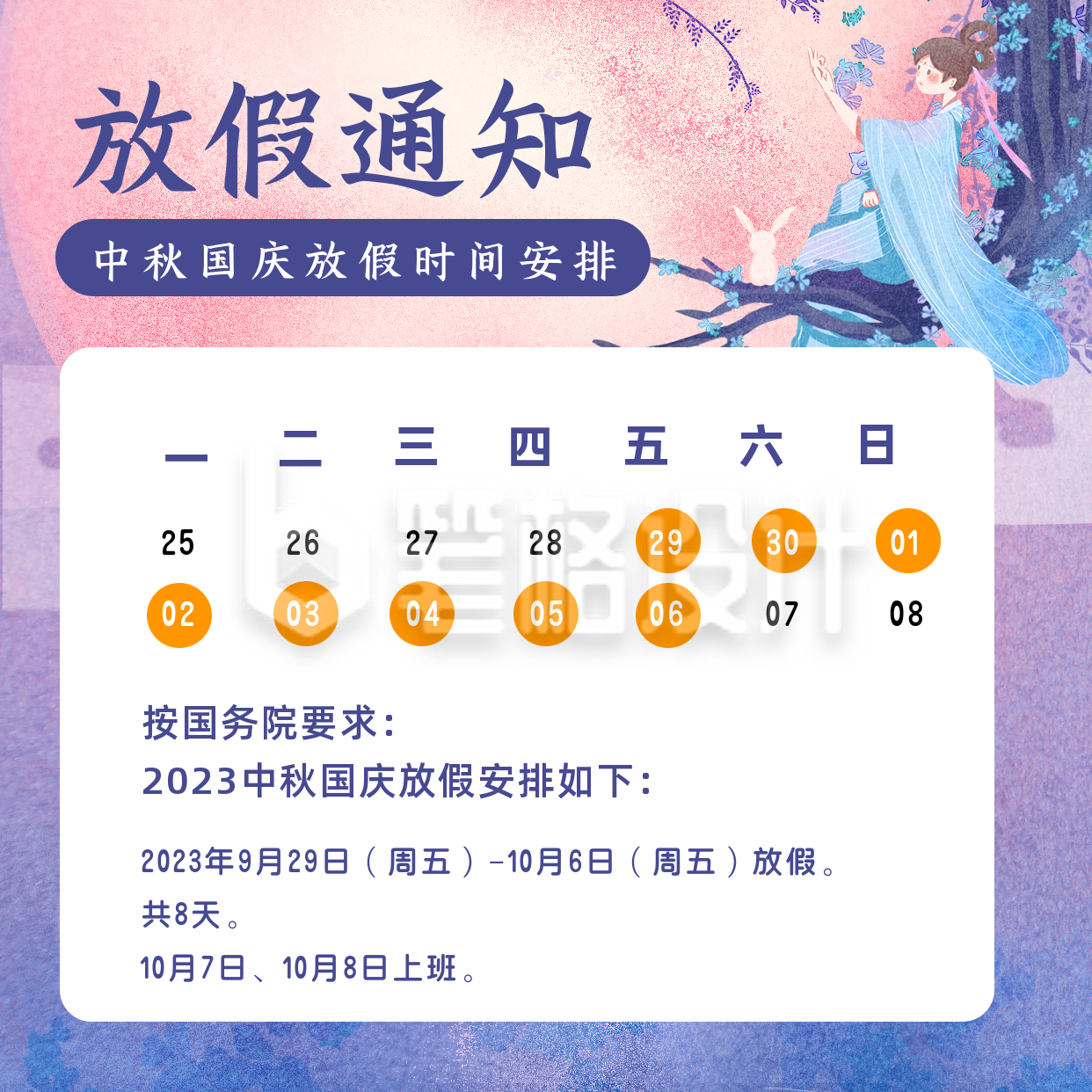 中秋放假通知方形海报