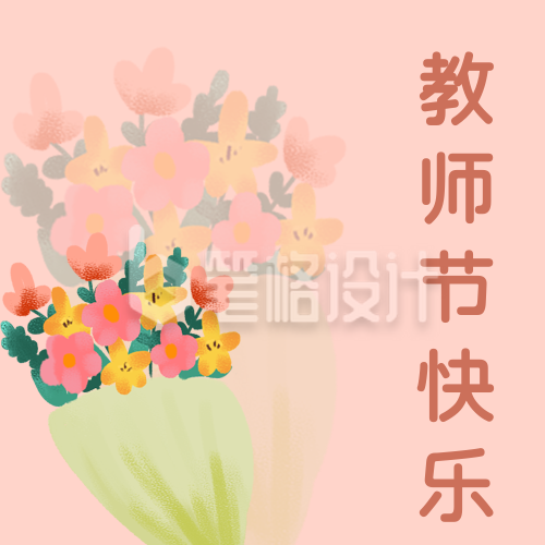 简约清新教师节公众号次图