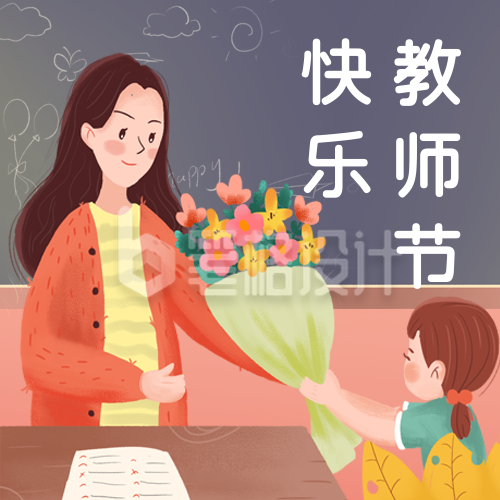 手绘插画教师节公众号次图