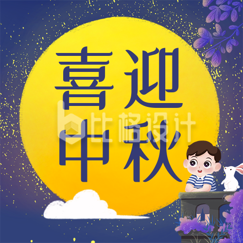 节日中秋节手绘插画可爱小男孩河边紫色公众号次图