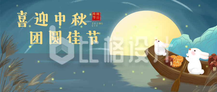 节日中秋节手绘插画兔子公众号首图