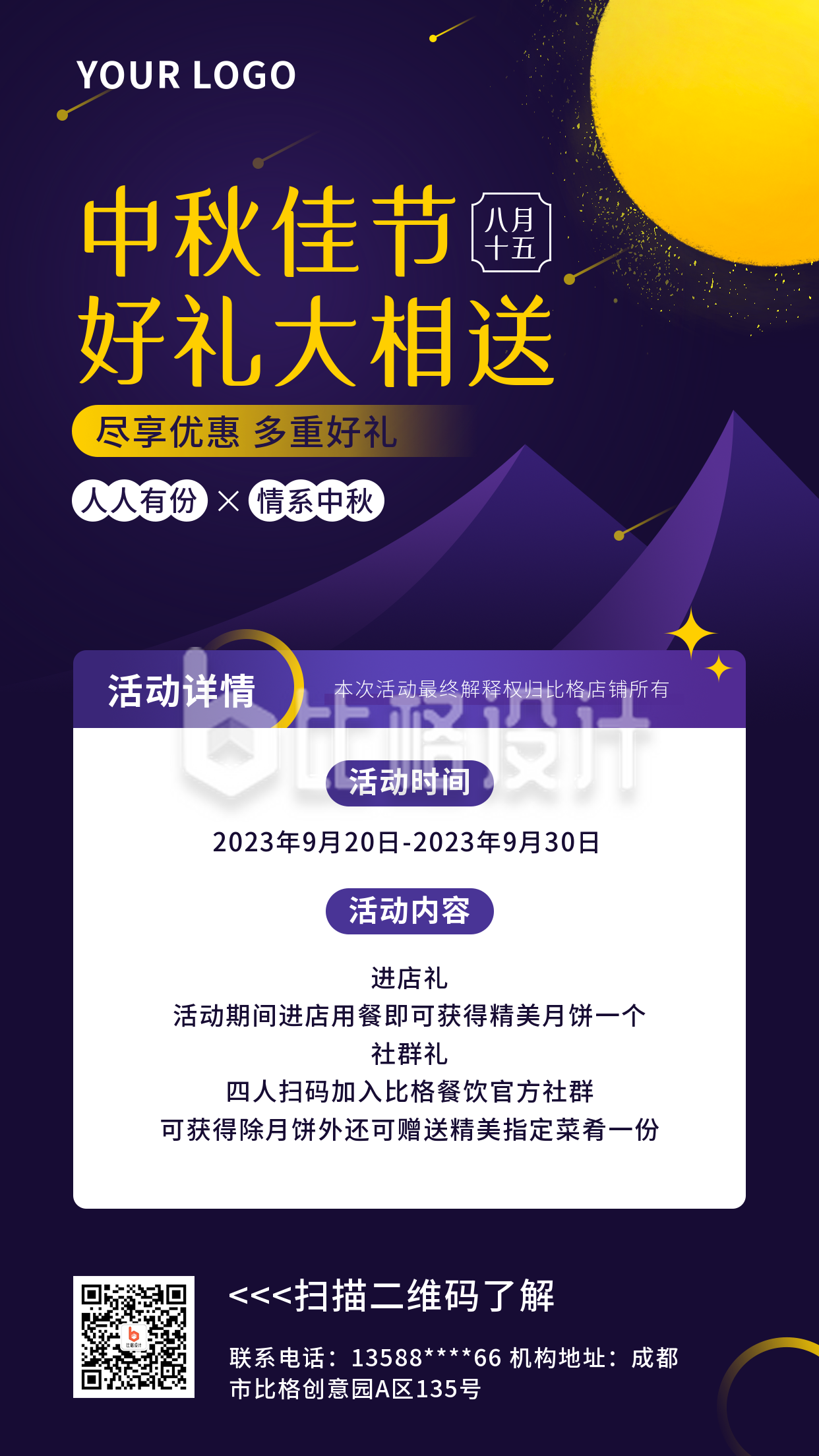 传统节日中秋节优惠活动好礼紫色手机海报