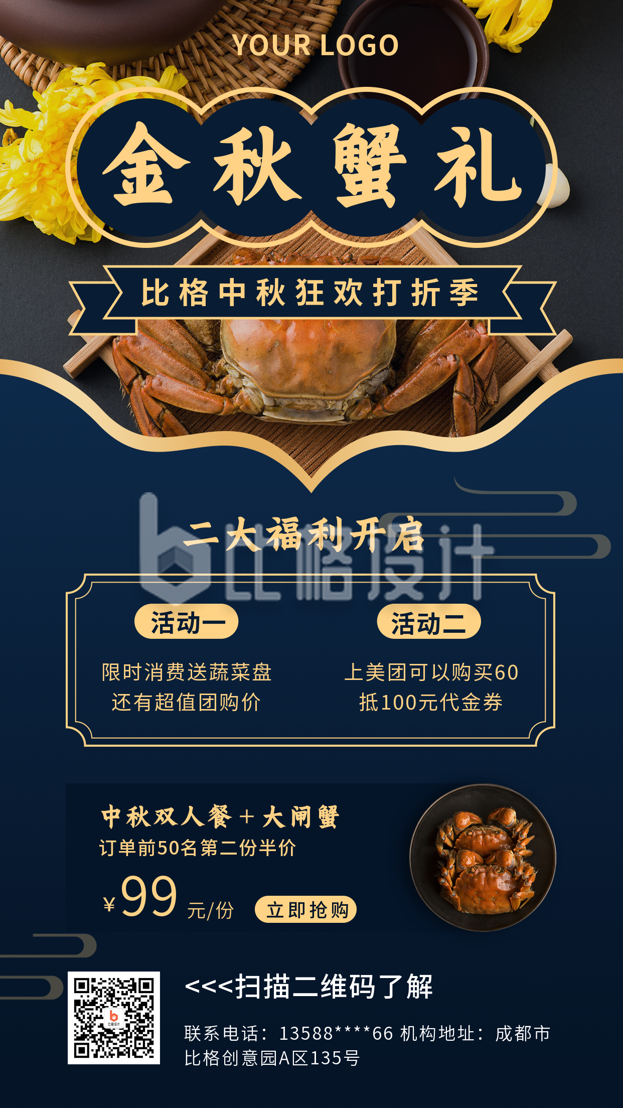 节日中秋美食餐饮活动宣传实景蓝色手机海报
