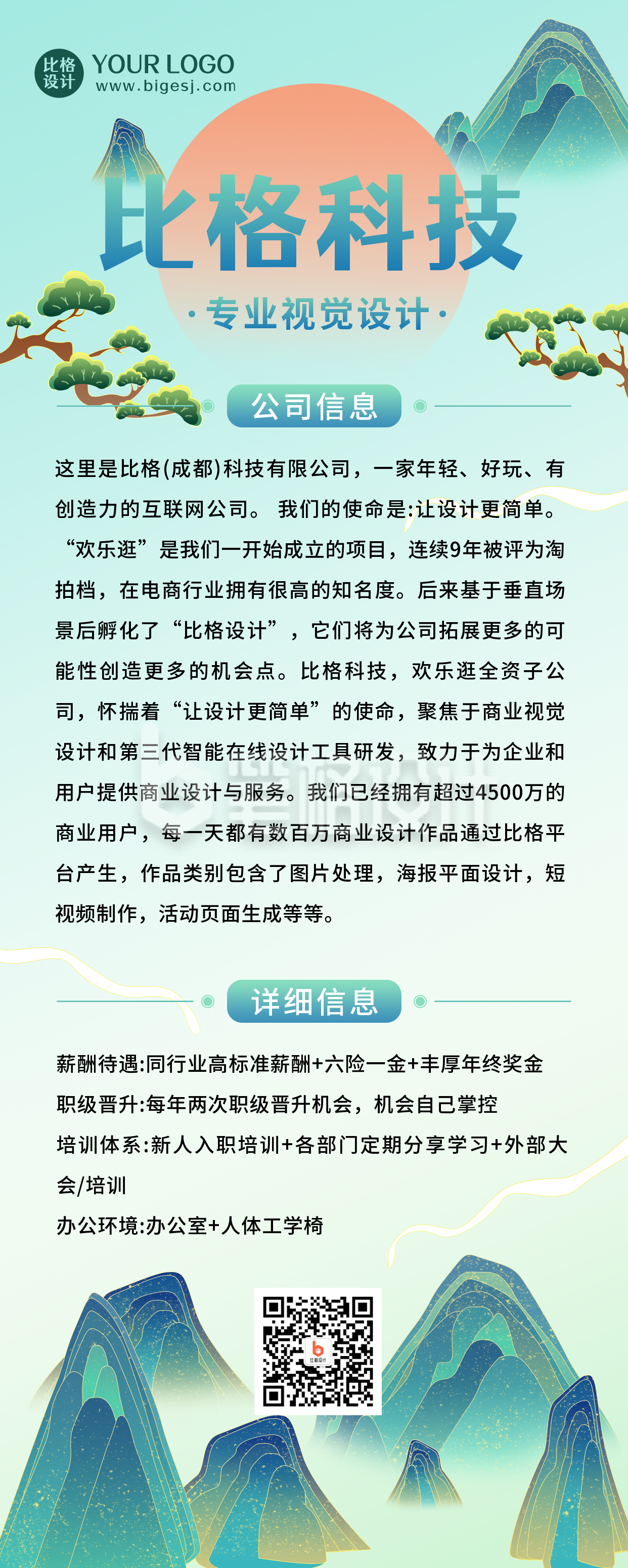 企业介绍招聘职业培训长图海报