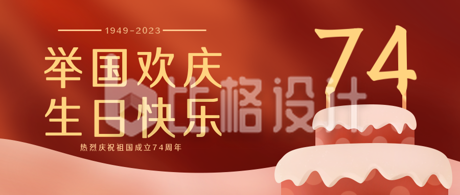 红色国庆节祝福公众号封面首图
