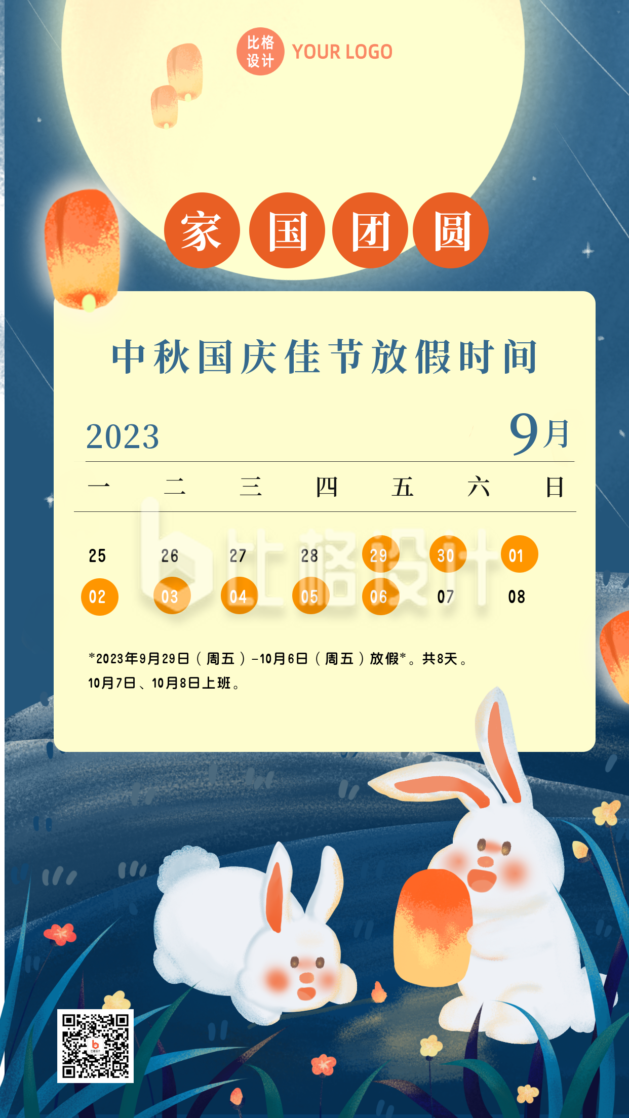手绘可爱兔子中秋佳节放假通知手机海报