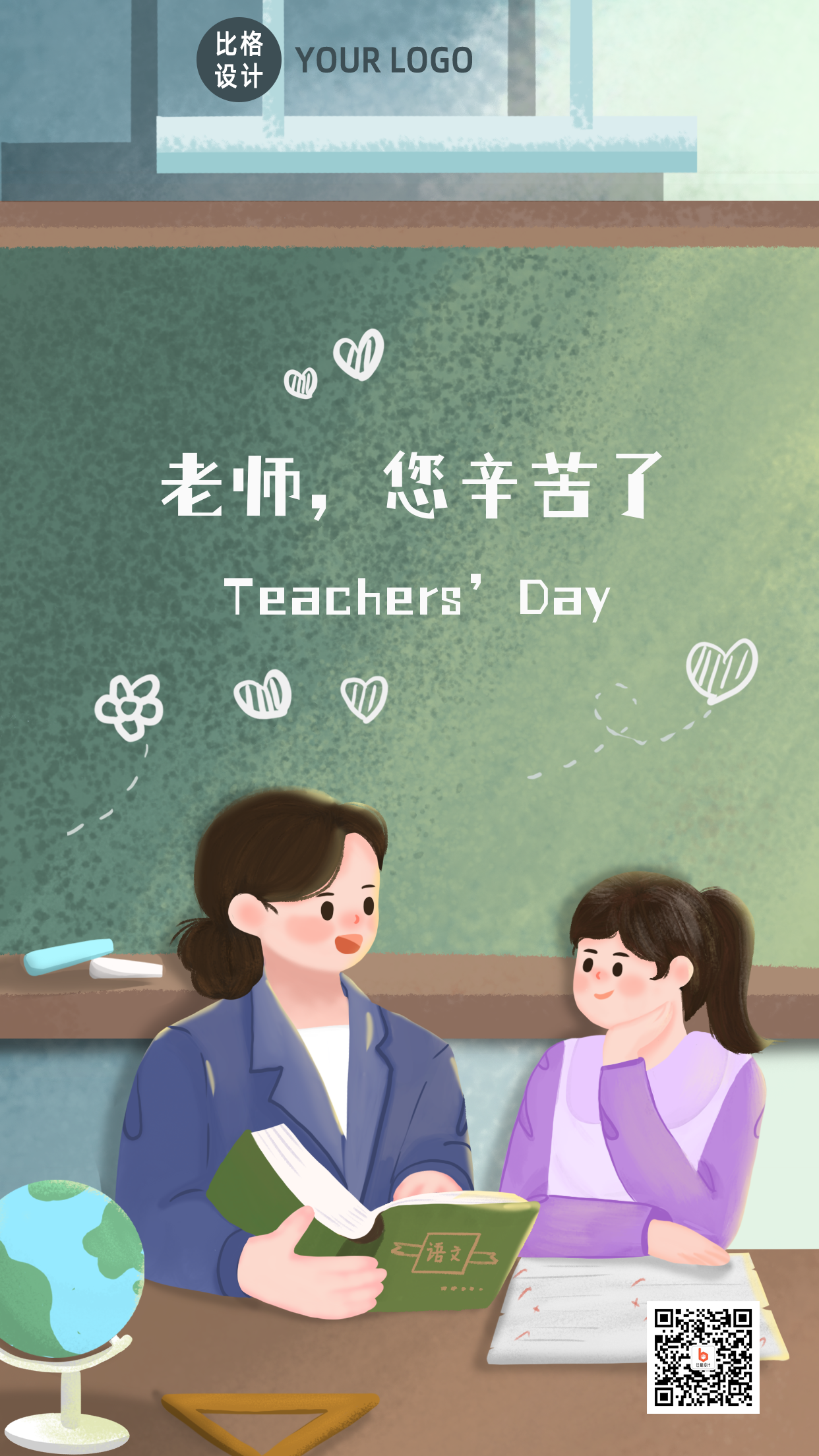 手绘教师节老师讲课教育课程手机海报