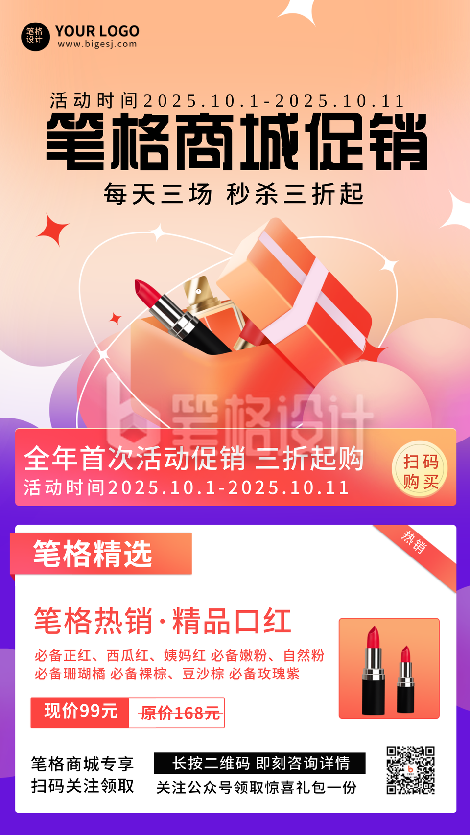 美妆商品购物电商福利促销活动手机海报 美妆商品购物电商福利促销活动手机海报
