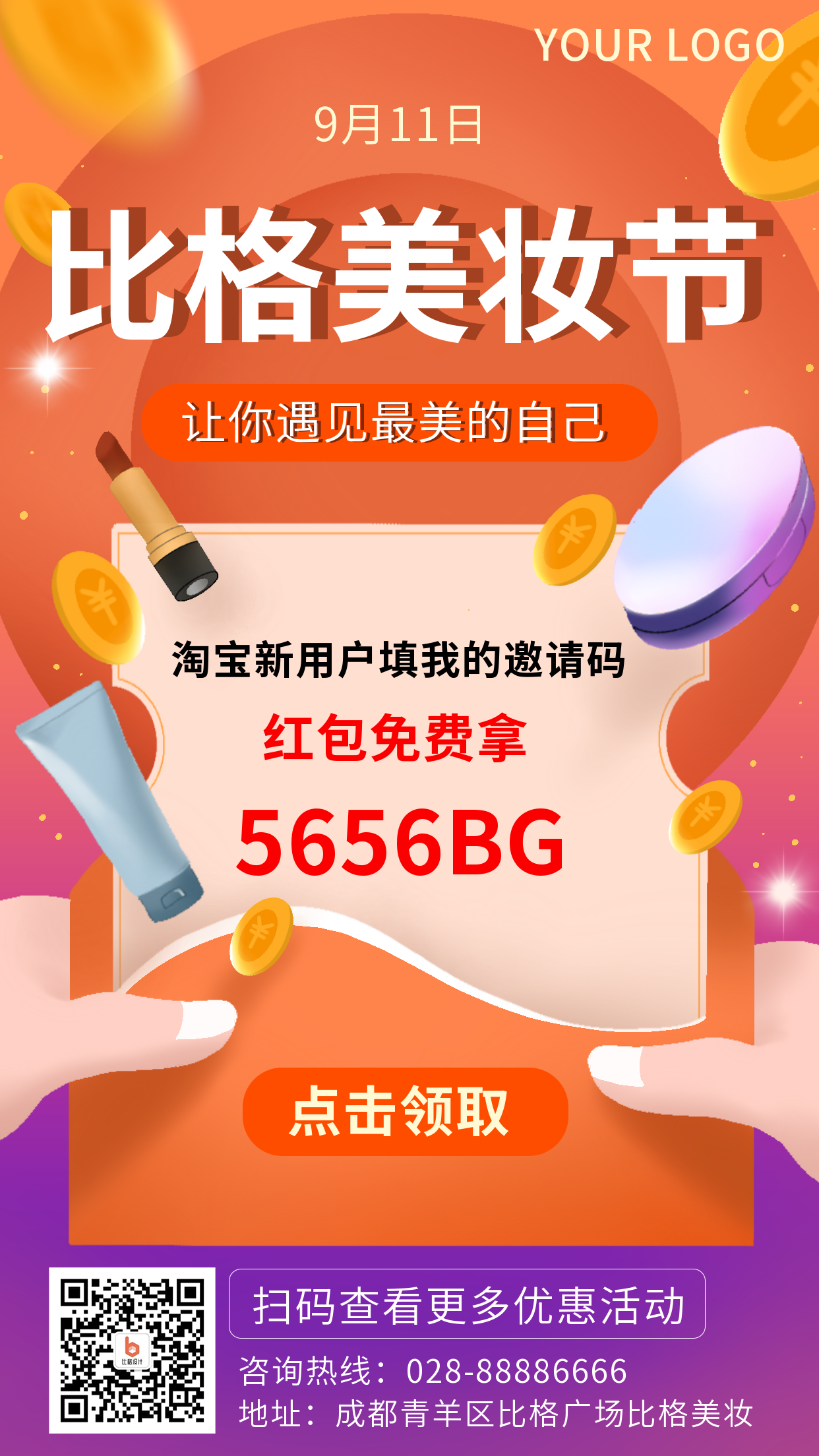 橙色手绘美妆促销优惠活动手机海报