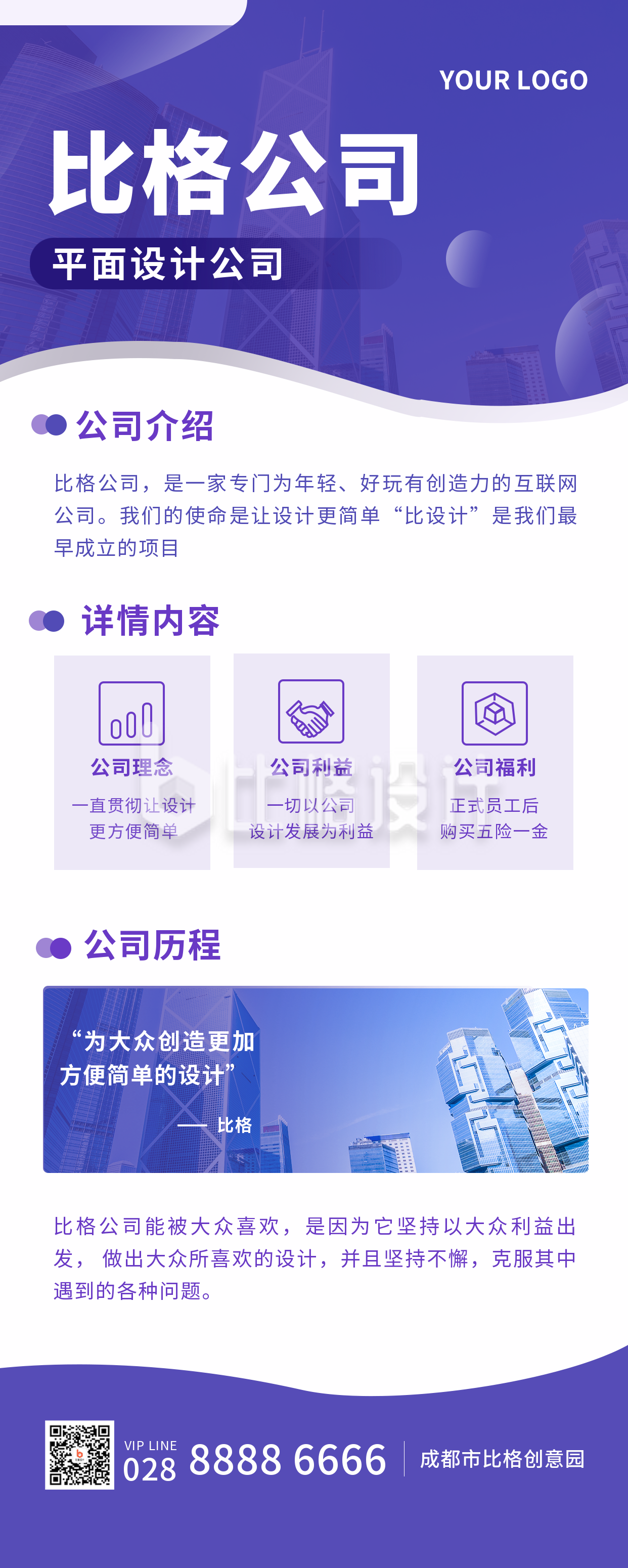 公司介绍紫色商务简约长图海报