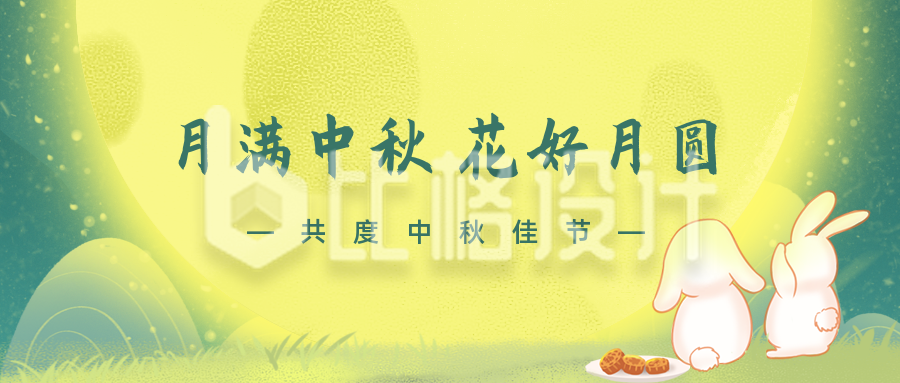 中秋节兔子赏月吃月饼公众号封面首图
