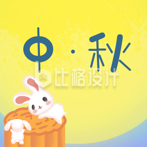中秋节可爱兔子月饼公众号封面次图