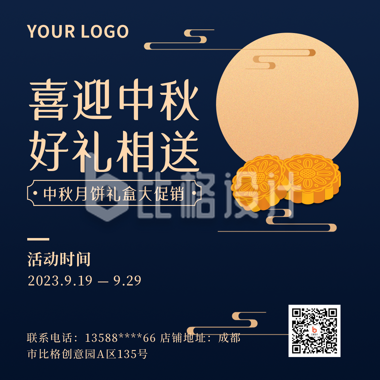 中秋传统节日手绘实景活动宣传优惠蓝色方形海报