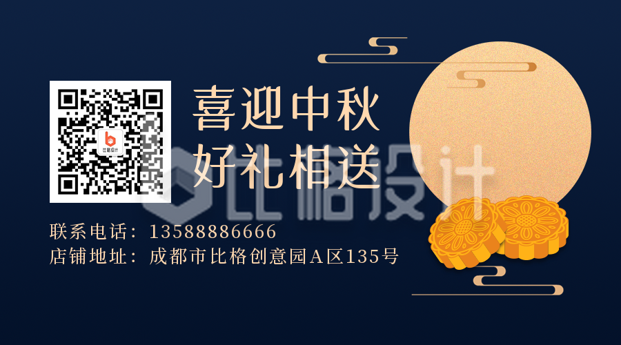 中秋传统节日手绘实景活动宣传优惠蓝色二维码