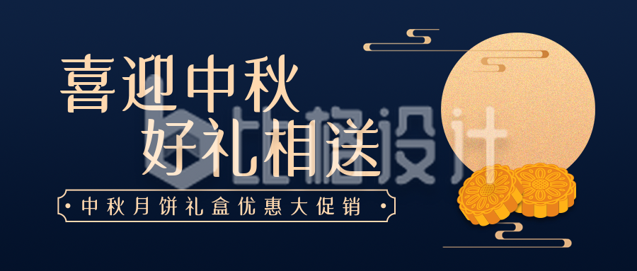 中秋传统节日手绘实景活动宣传优惠蓝色公众号封面首图