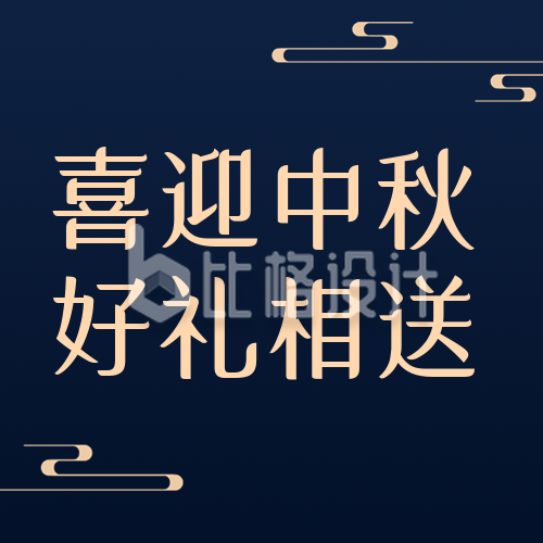 中秋传统节日手绘实景活动宣传优惠蓝色公众号封面次图