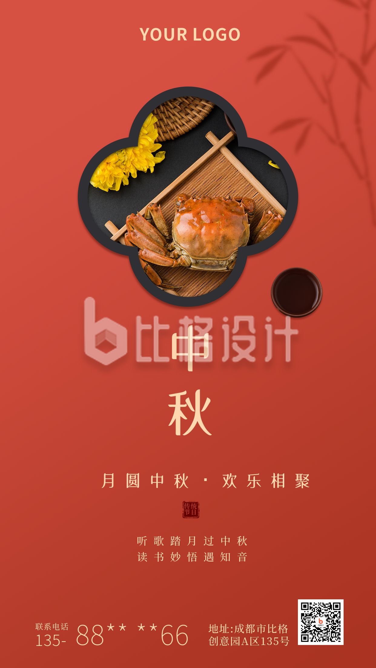 中秋传统节日中国风红色手机海报