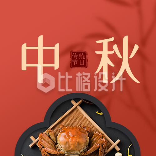 中秋传统节日中国风红色公众号封面次图