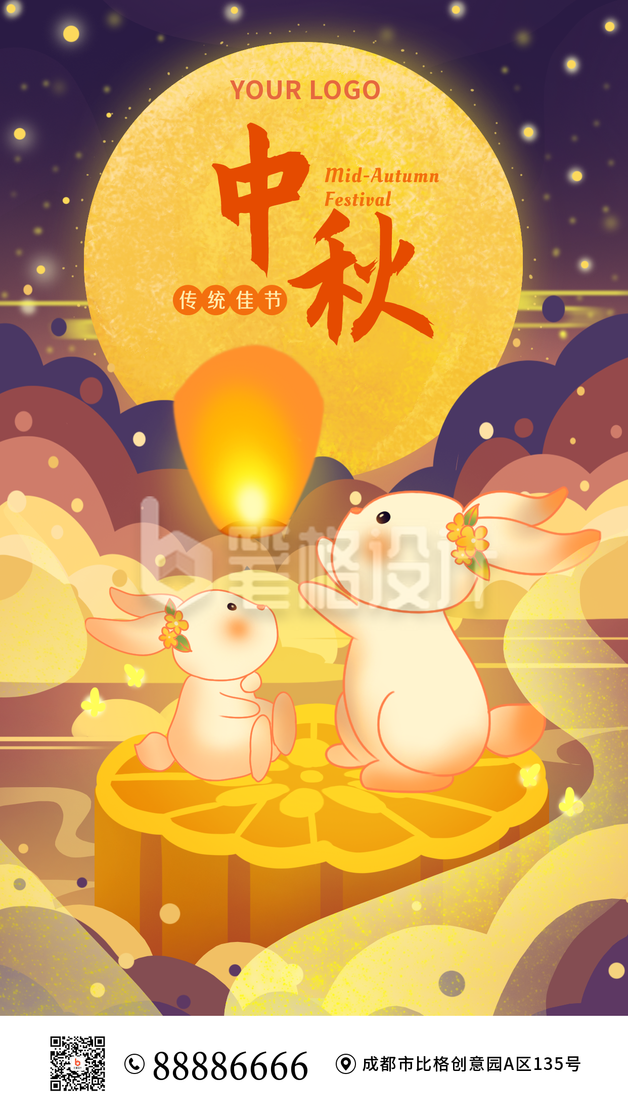 中秋节佳节祝福唯美中国风插画手机海报