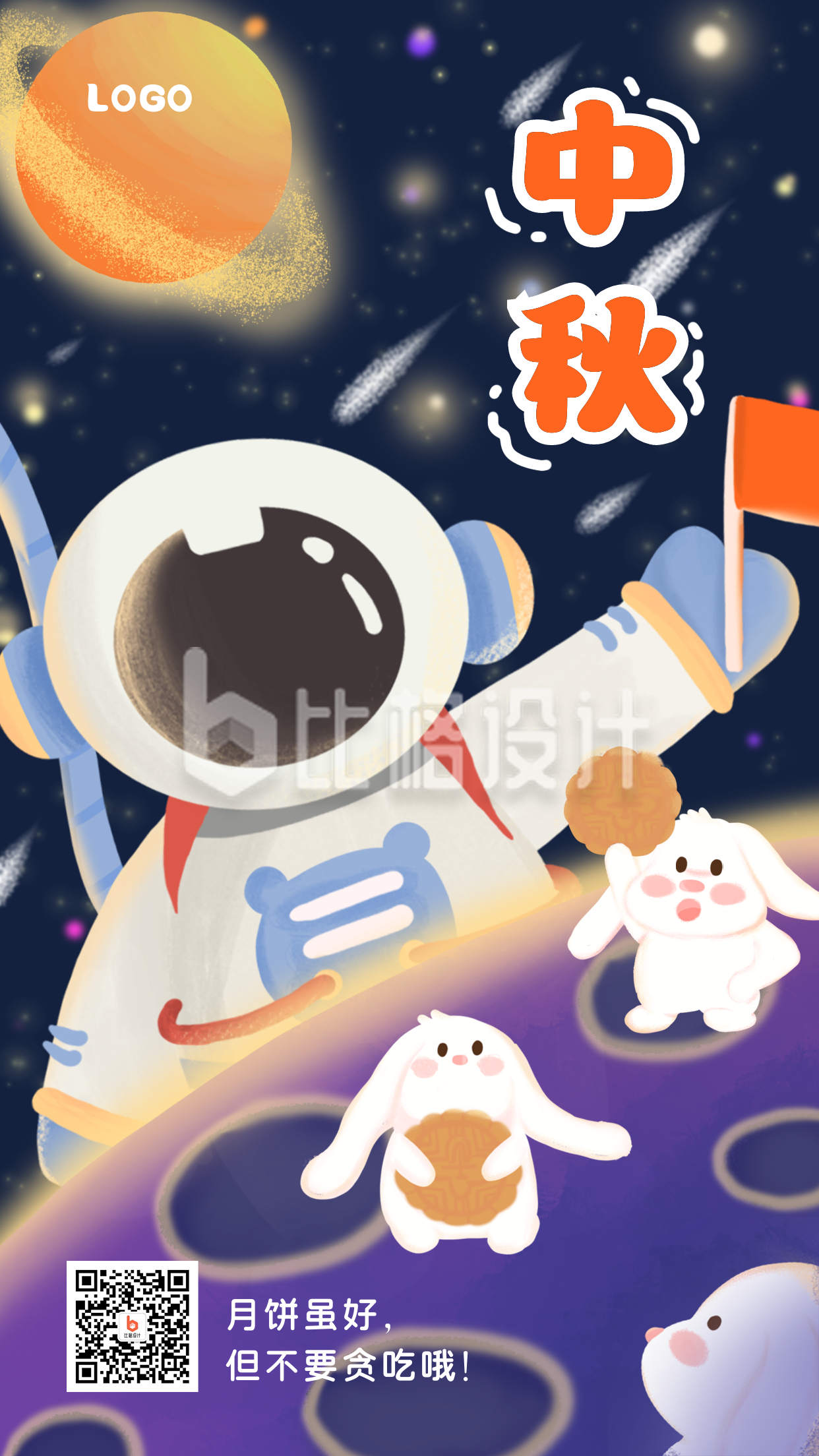 中秋节卡通月球创意趣味插画手机海报