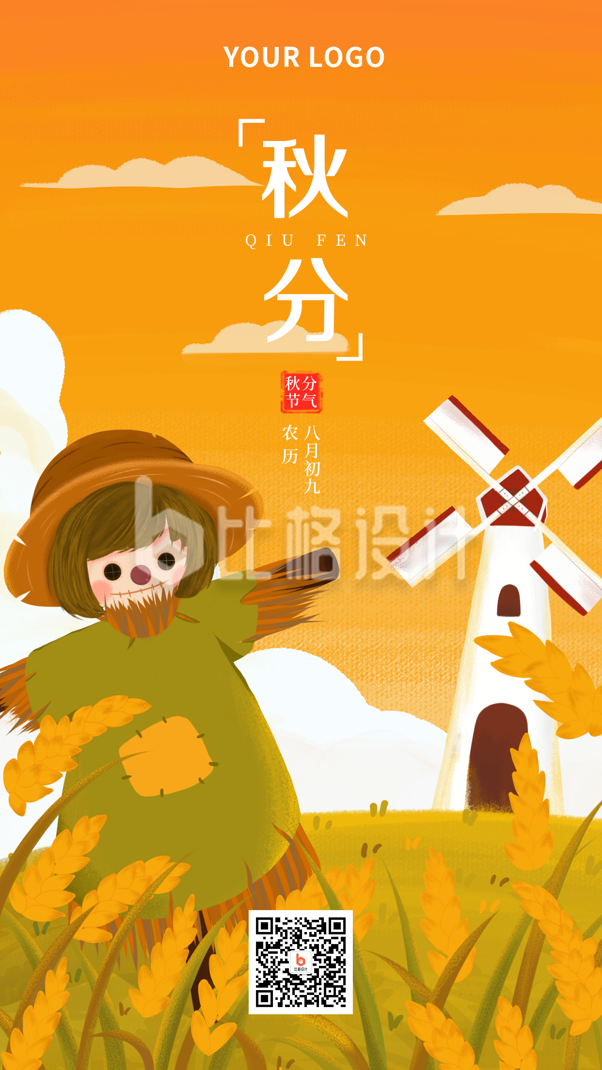 二十四节气秋分手绘插画稻草人橙色天空手机海报