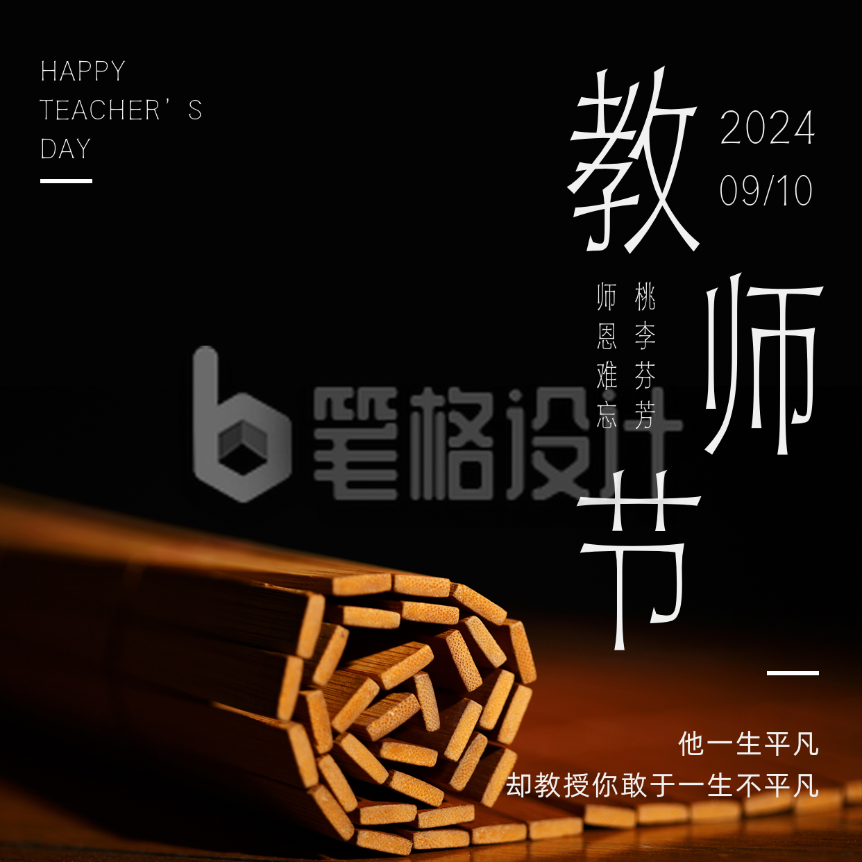 简约书卷教师节祝福方形海报