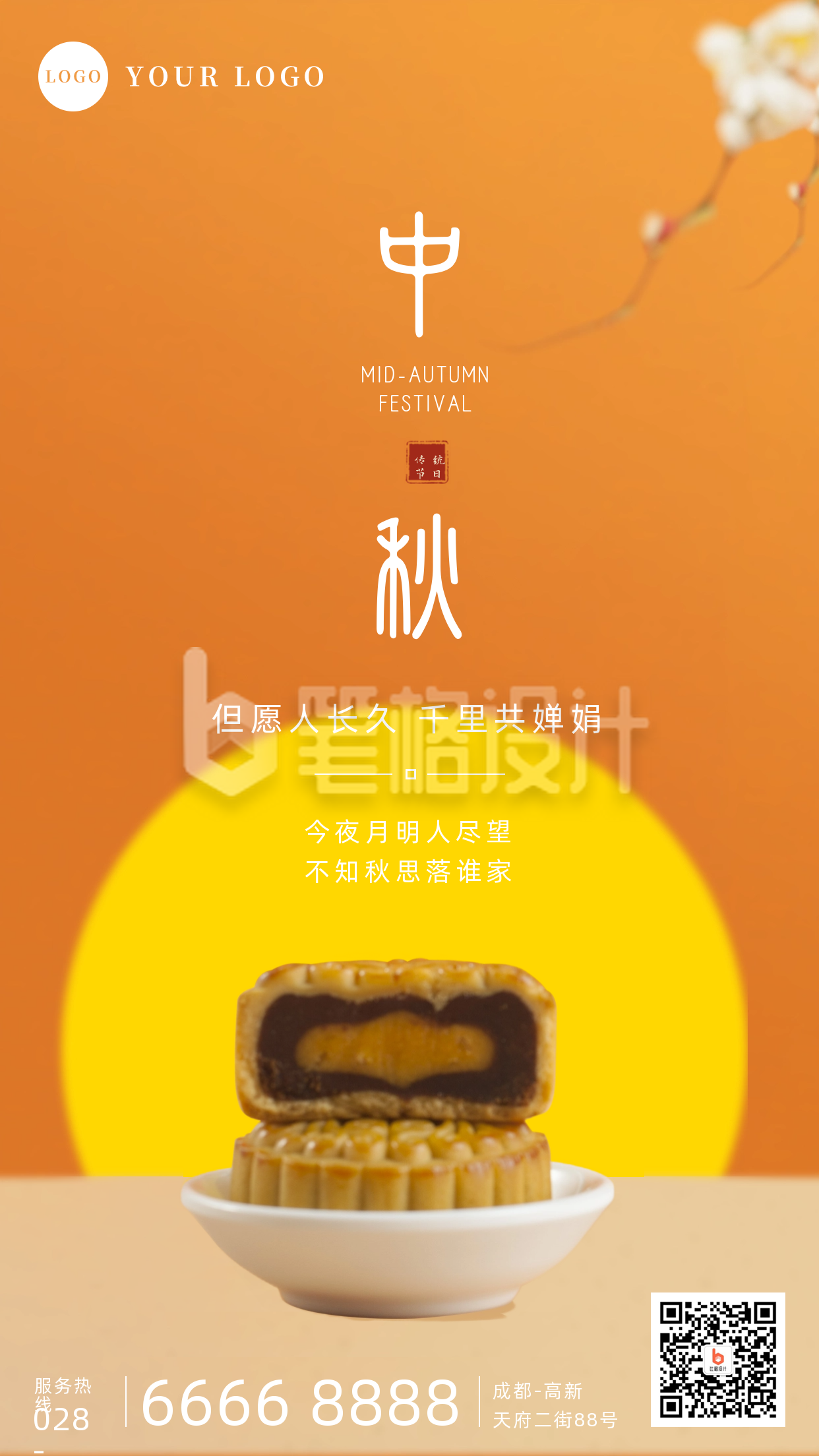 简约中秋月饼祝福手机海报