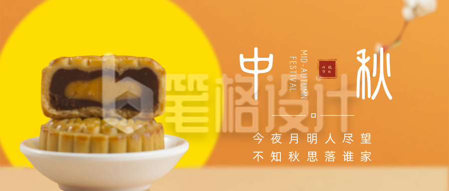 简约中秋月饼祝福公众号首图