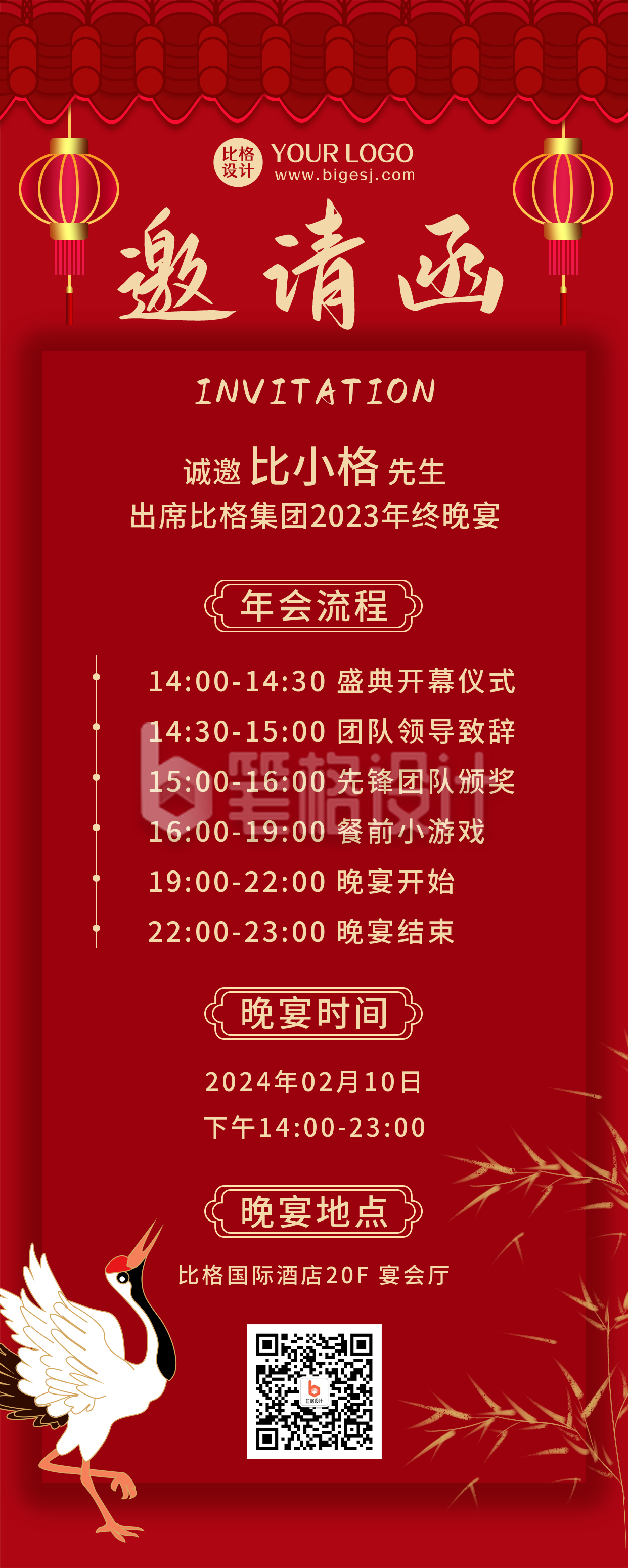 邀请函晚会表彰大会中国风红色长图海报 邀请函晚会表彰大会中国风红色长图海报