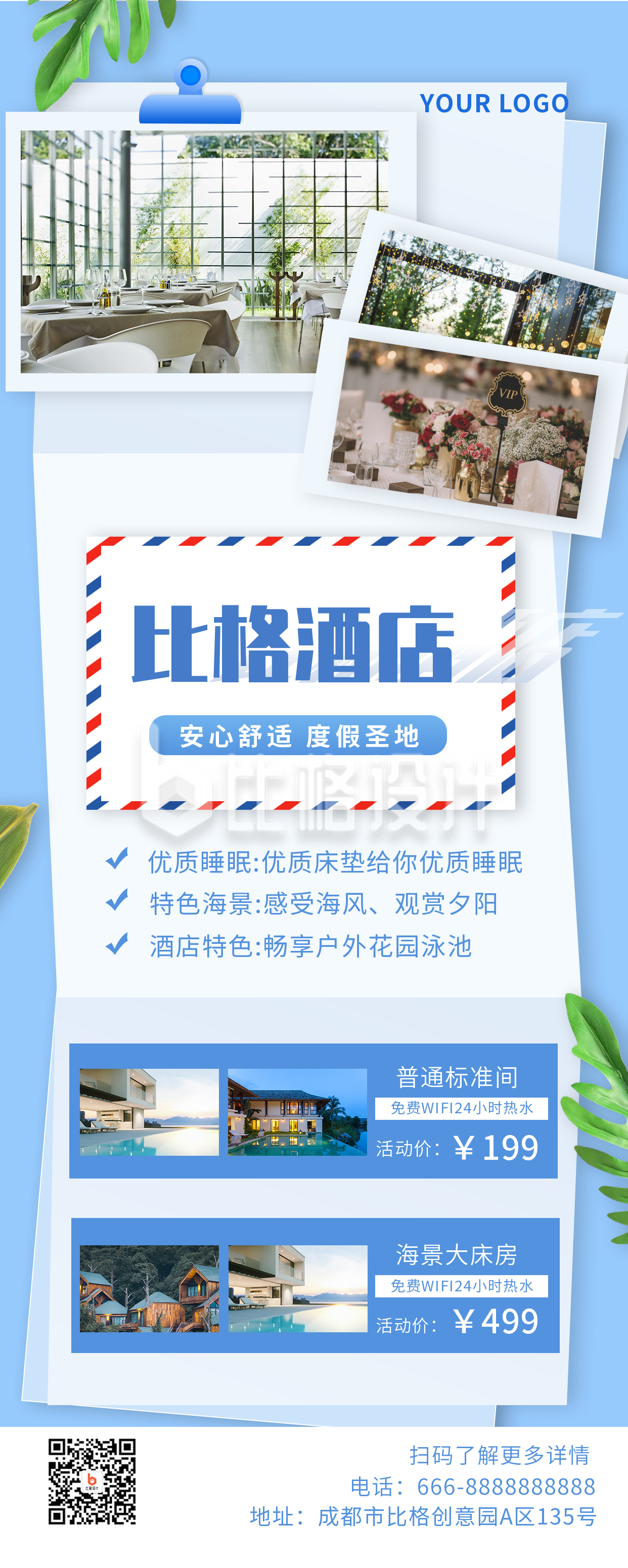 酒店介绍优惠活动旅游蓝色长图海报