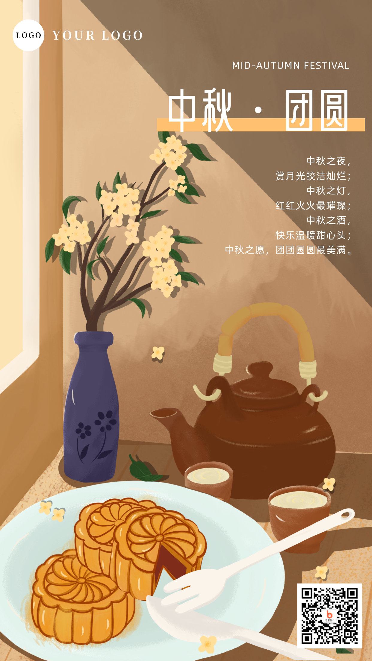 手绘中秋插吃月饼祝福手机海报