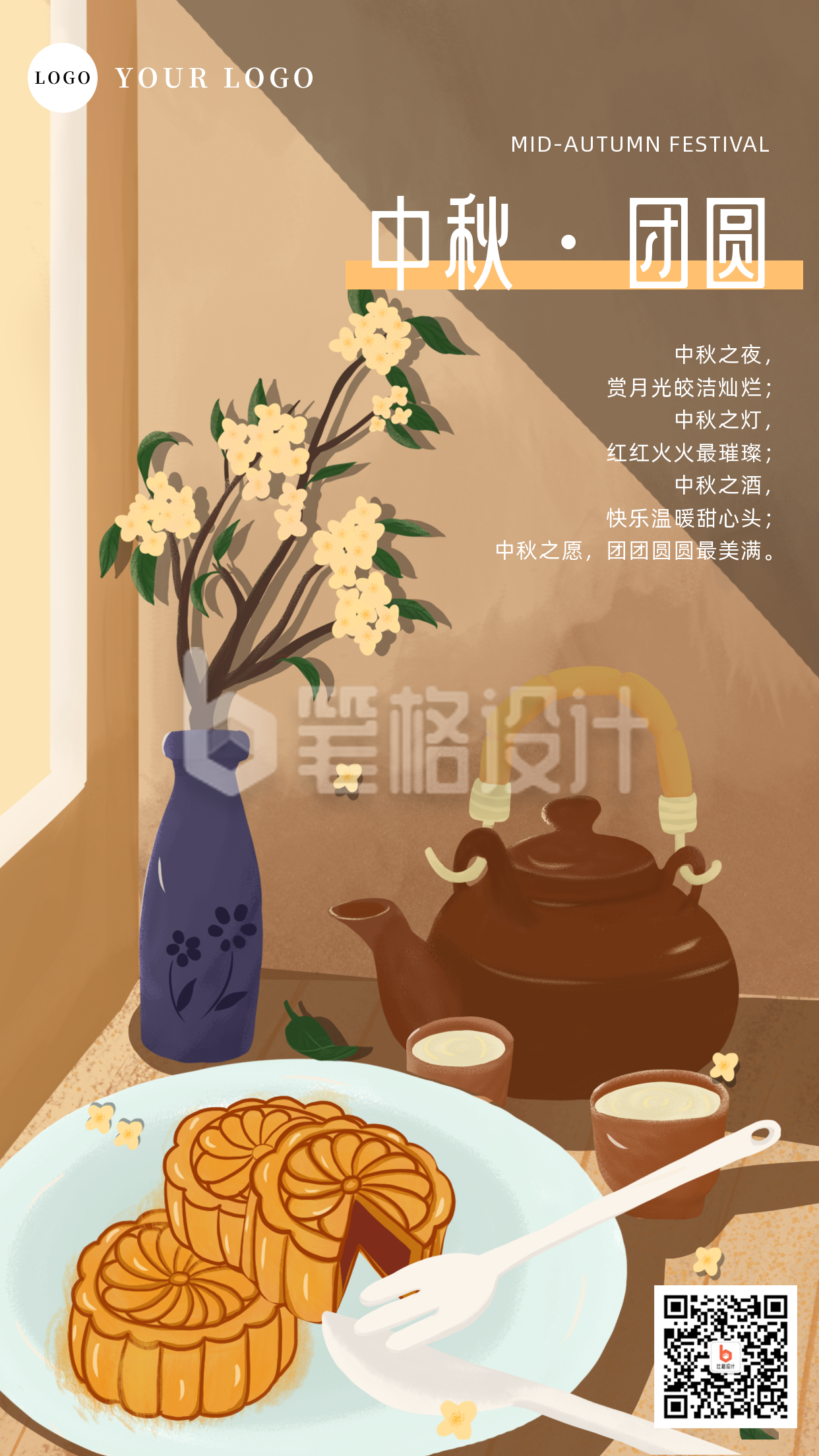 手绘中秋插吃月饼祝福手机海报