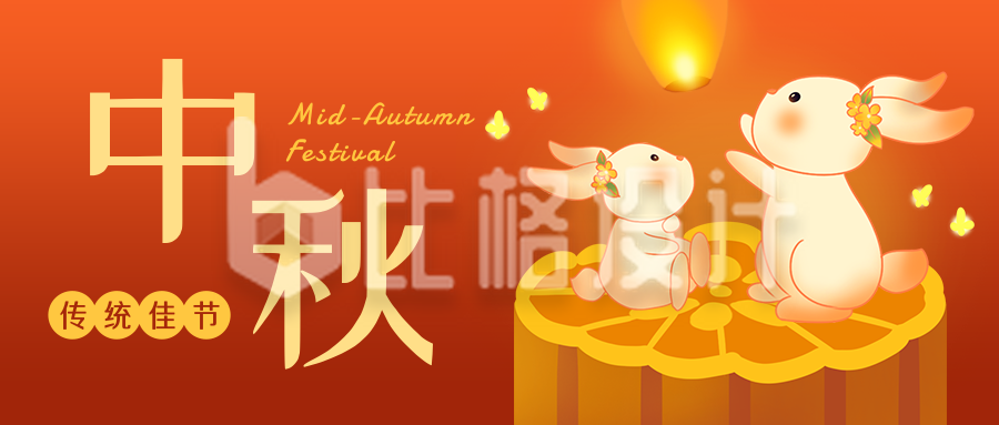 中秋节佳节祝福中国风插画橙红色公众号首图