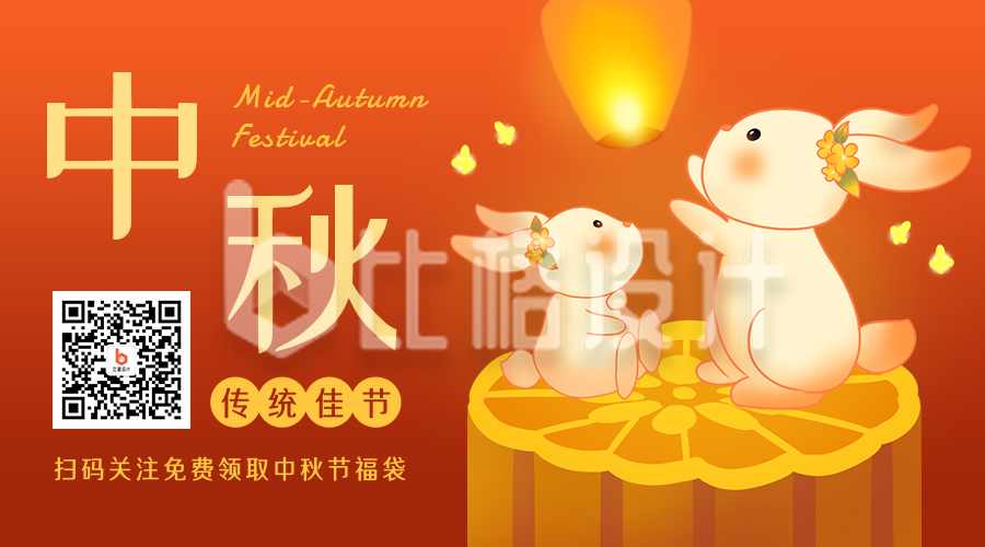 中秋节佳节祝福中国风插画橙红色二维码