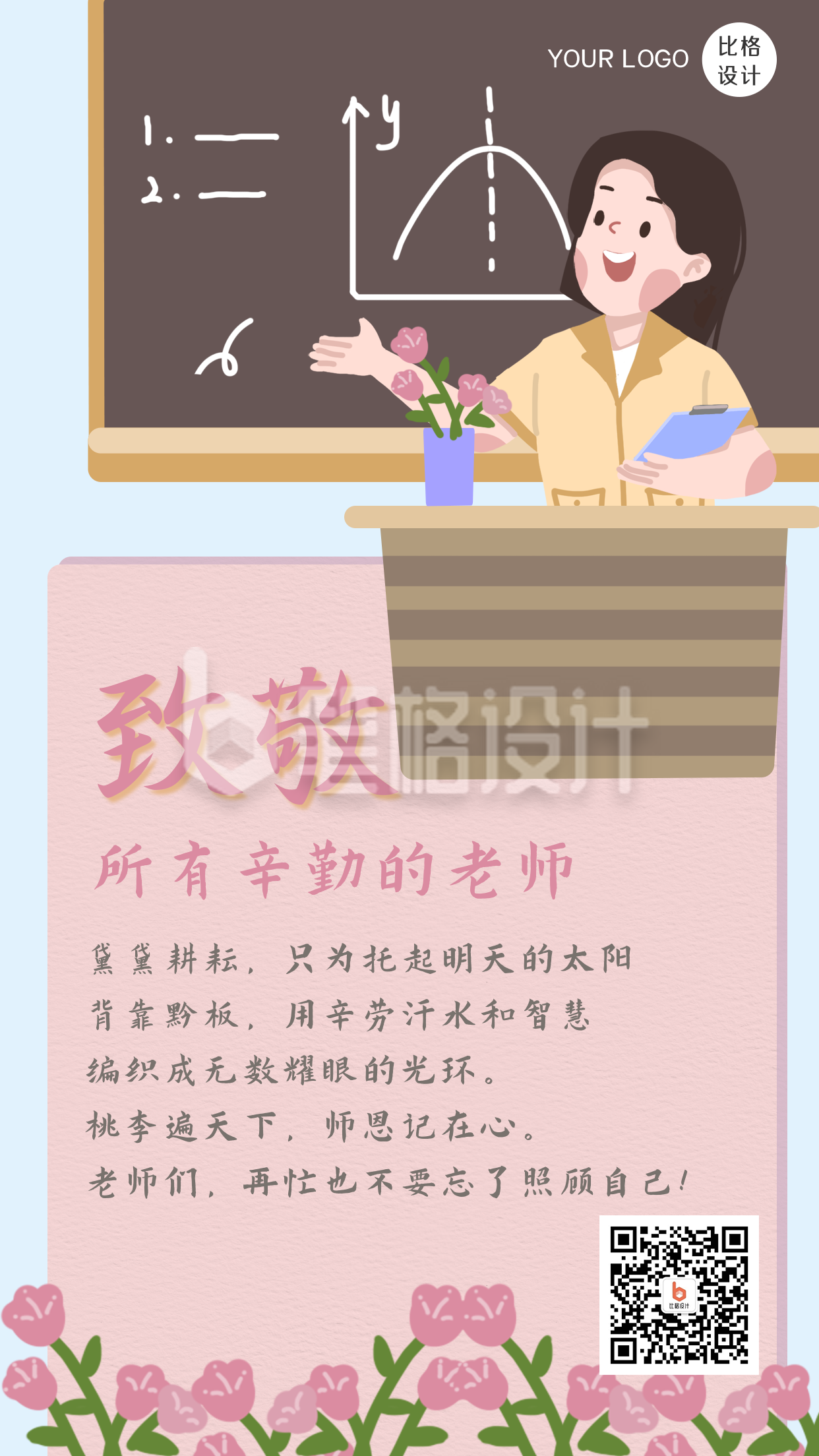 教师节卡通写信手绘手机海报