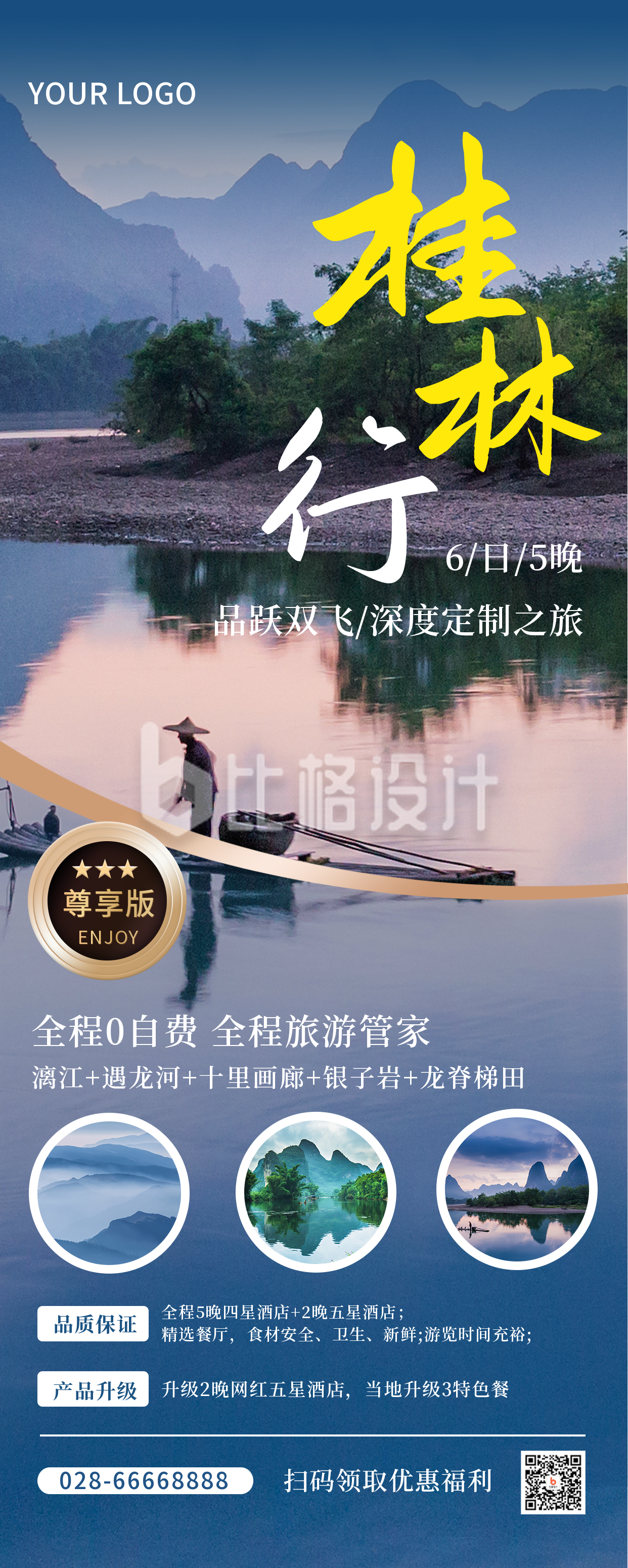 桂林旅游商务实景蓝色长图海报